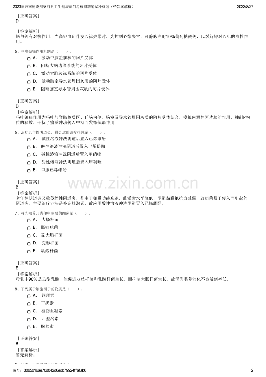 2023年云南德宏州梁河县卫生健康部门考核招聘笔试冲刺题（带答案解析）.pdf_第2页