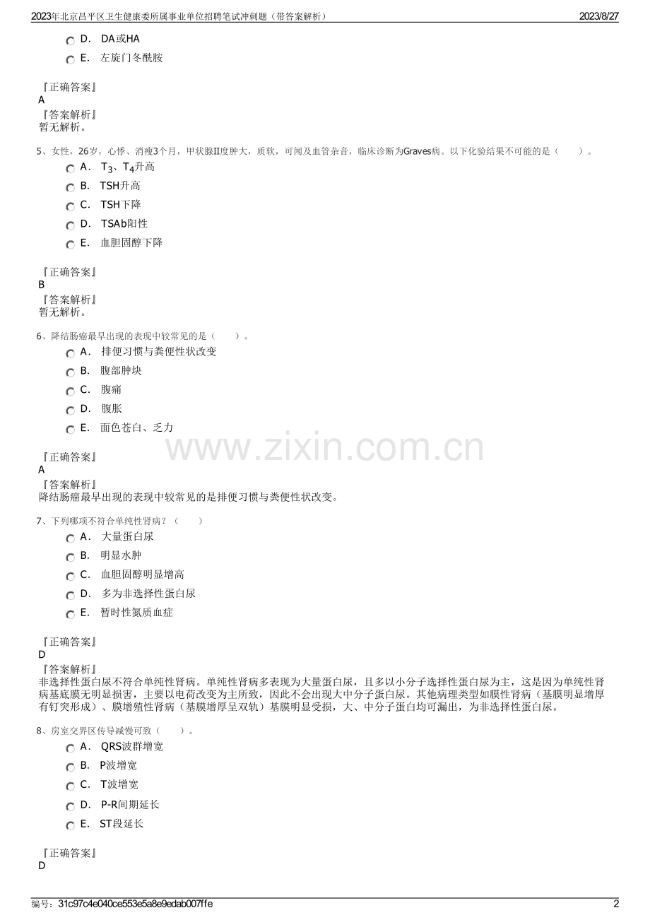 2023年北京昌平区卫生健康委所属事业单位招聘笔试冲刺题（带答案解析）.pdf_第2页