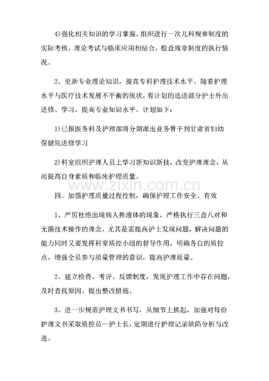 儿科护理工作计划范文.pdf_第2页