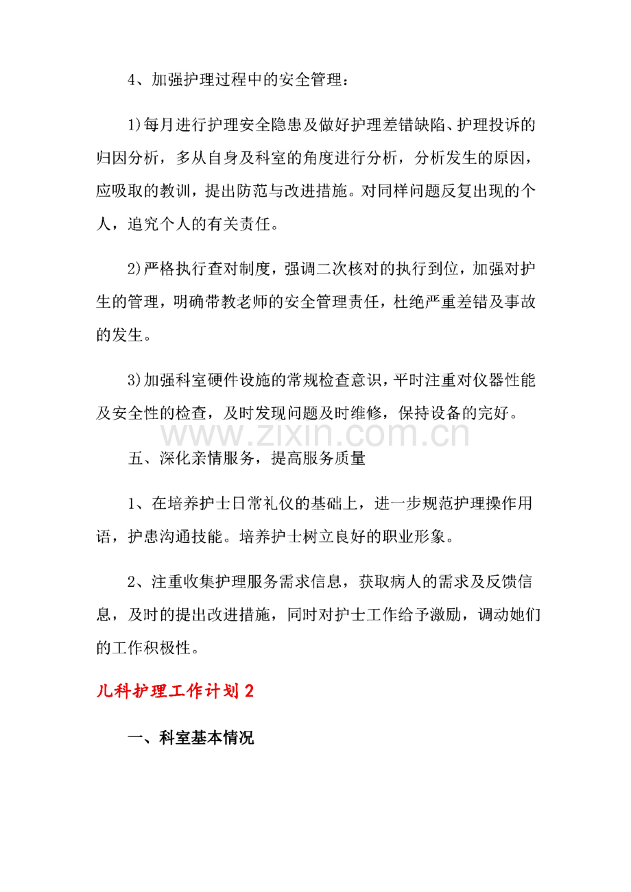 儿科护理工作计划范文.pdf_第3页