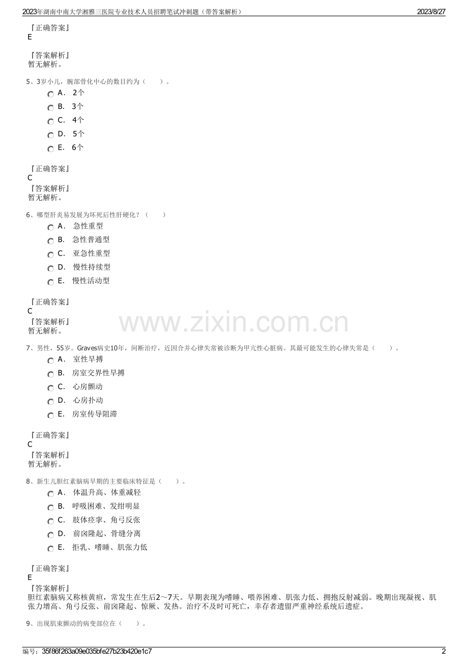 2023年湖南中南大学湘雅三医院专业技术人员招聘笔试冲刺题（带答案解析）.pdf_第2页