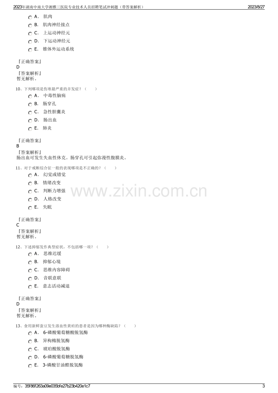 2023年湖南中南大学湘雅三医院专业技术人员招聘笔试冲刺题（带答案解析）.pdf_第3页