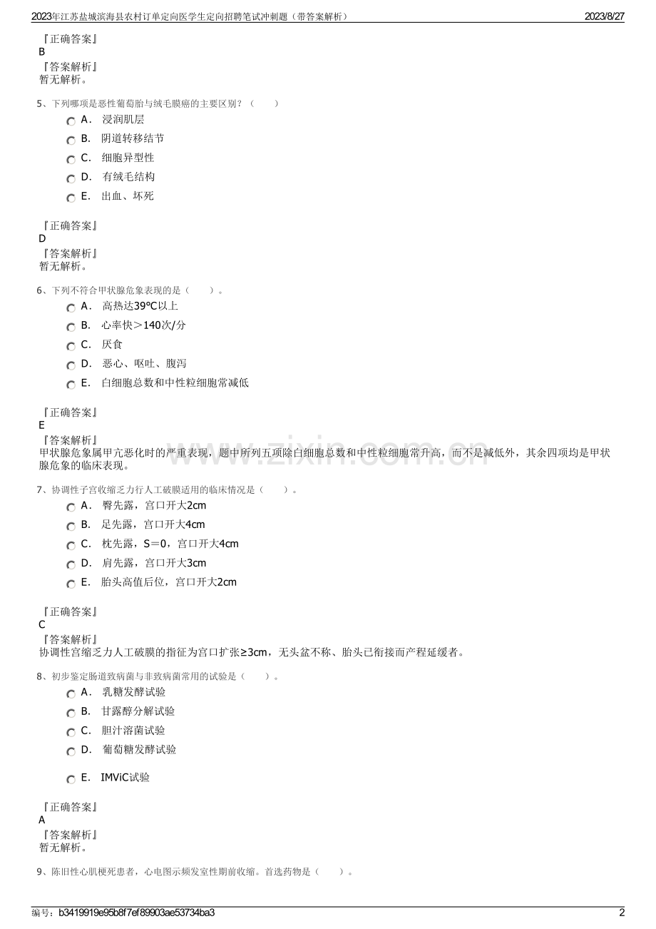 2023年江苏盐城滨海县农村订单定向医学生定向招聘笔试冲刺题（带答案解析）.pdf_第2页