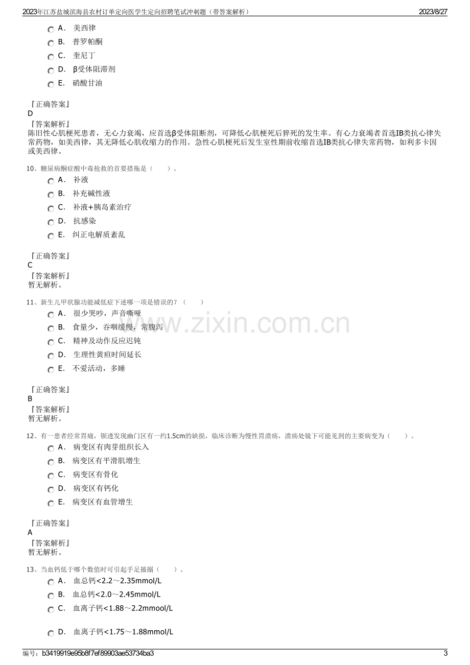 2023年江苏盐城滨海县农村订单定向医学生定向招聘笔试冲刺题（带答案解析）.pdf_第3页