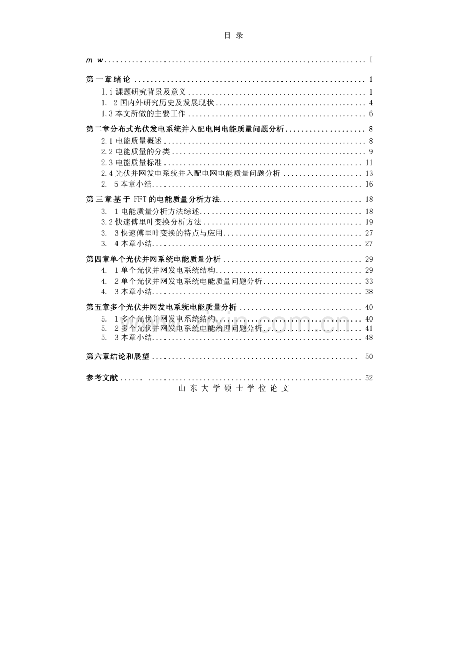 分布式光伏并网发电系统接入配电网电能质量分析.pdf_第1页