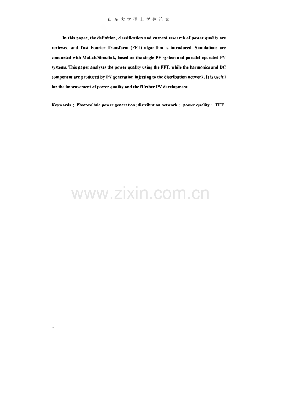 分布式光伏并网发电系统接入配电网电能质量分析.pdf_第3页