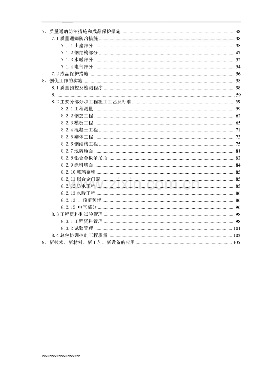 地块项目工程质量创优策划书.pdf_第3页