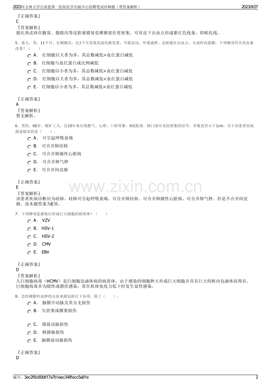 2023年吉林大学白求恩第一医院医学出版中心招聘笔试冲刺题（带答案解析）.pdf_第2页