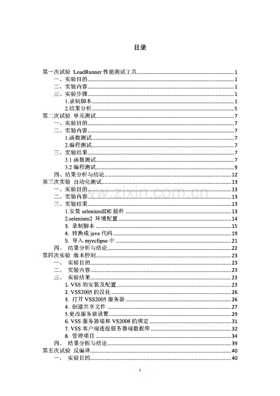 毕业设计：软件质量保证与测试 实验报告.pdf_第2页