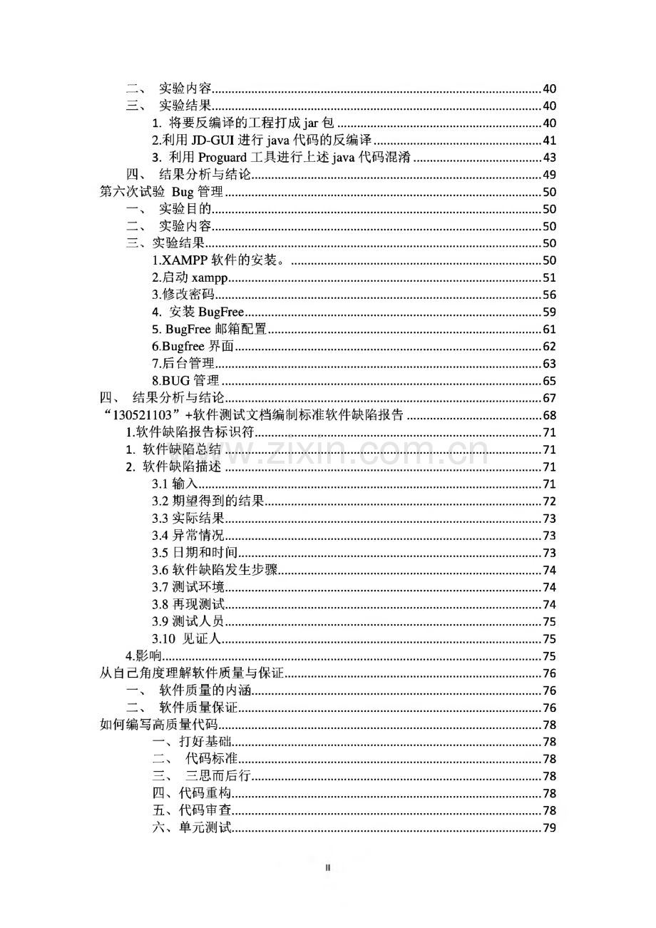 毕业设计：软件质量保证与测试 实验报告.pdf_第3页