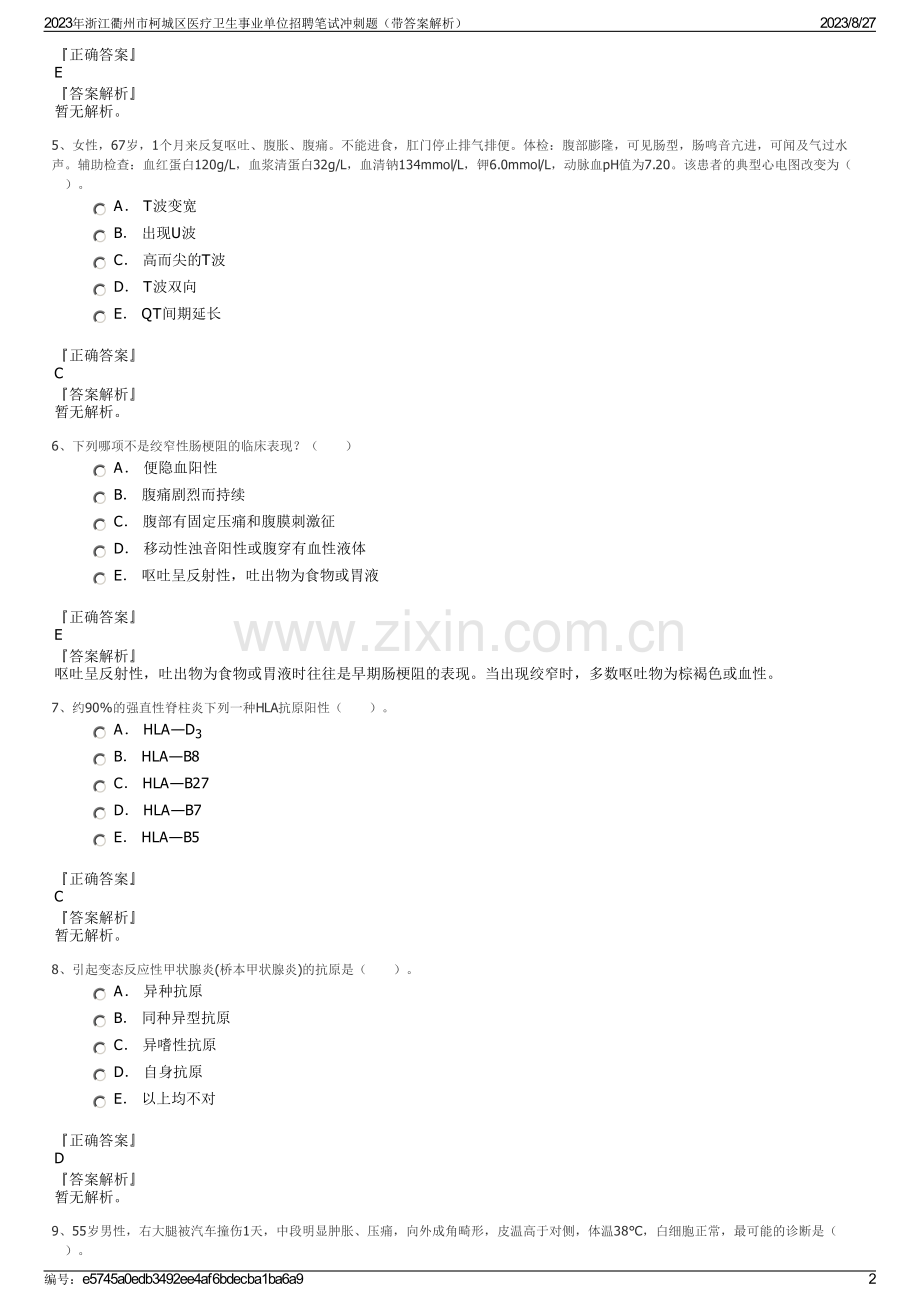 2023年浙江衢州市柯城区医疗卫生事业单位招聘笔试冲刺题（带答案解析）.pdf_第2页