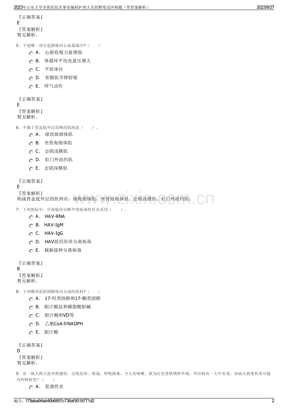 2023年山东大学齐鲁医院非事业编制护理人员招聘笔试冲刺题（带答案解析）.pdf_第2页