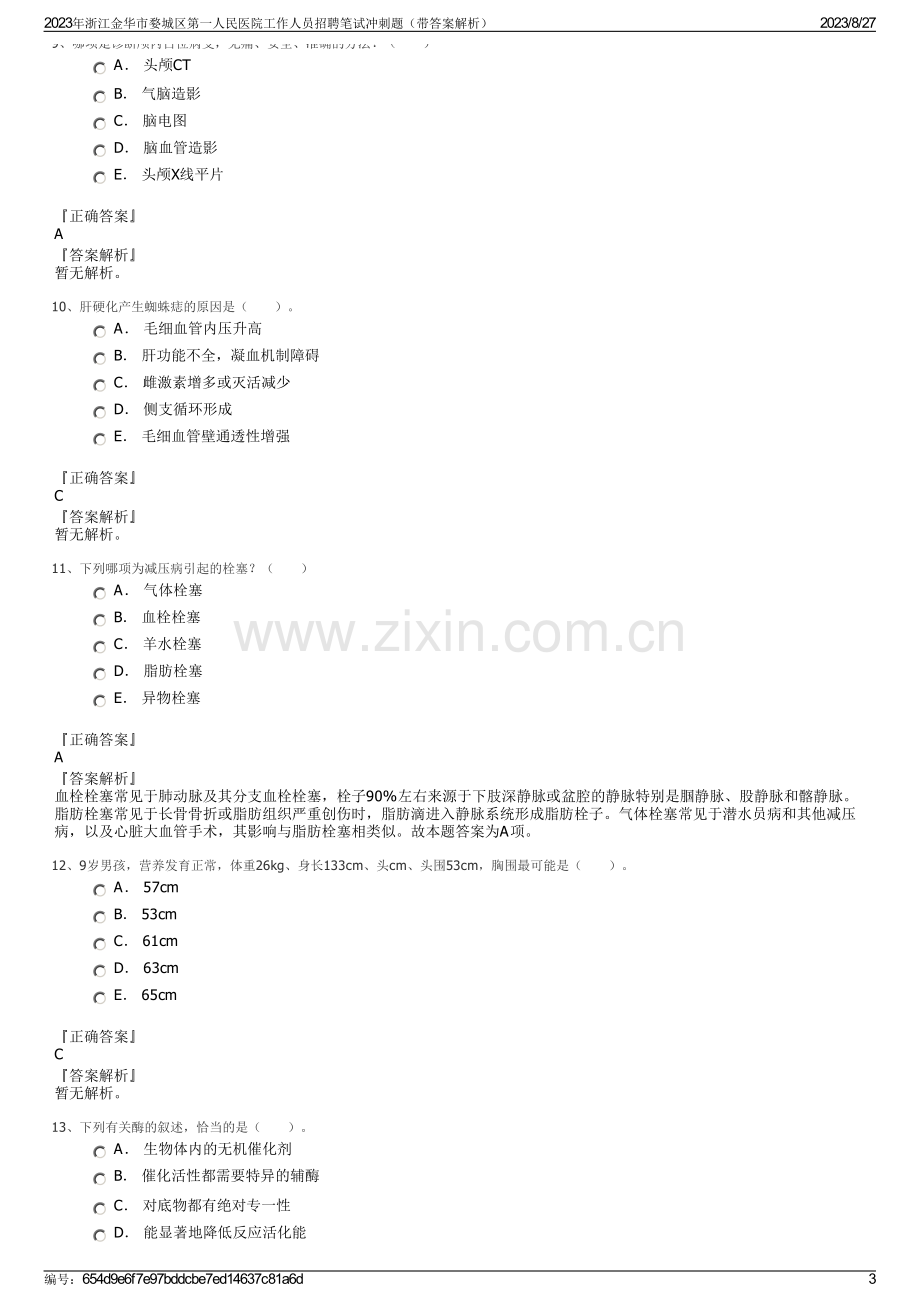 2023年浙江金华市婺城区第一人民医院工作人员招聘笔试冲刺题（带答案解析）.pdf_第3页