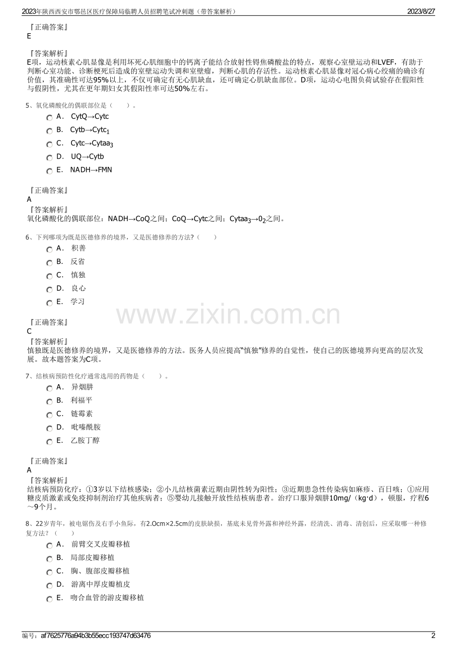 2023年陕西西安市鄠邑区医疗保障局临聘人员招聘笔试冲刺题（带答案解析）.pdf_第2页