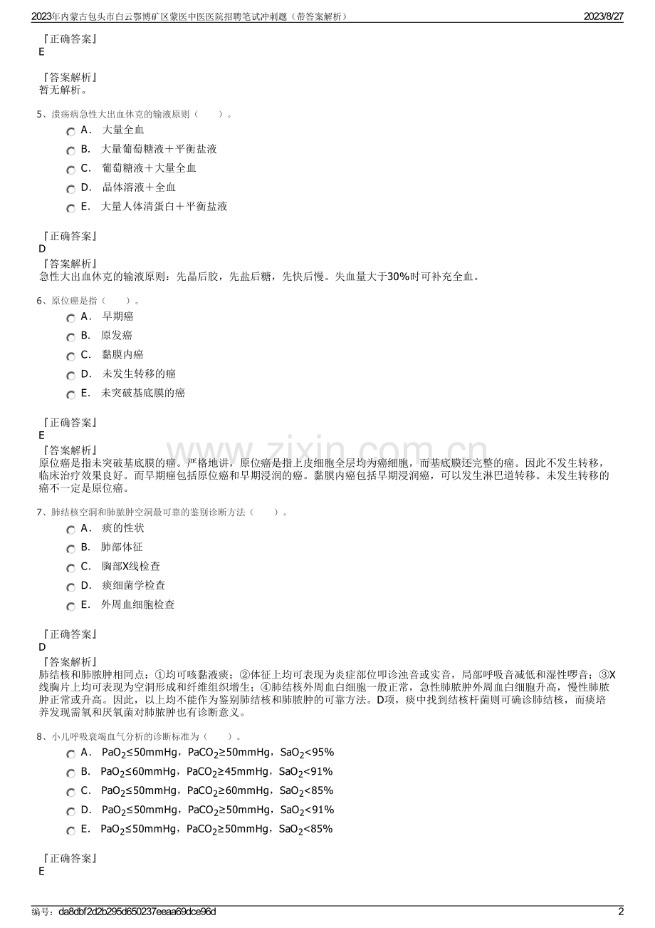 2023年内蒙古包头市白云鄂博矿区蒙医中医医院招聘笔试冲刺题（带答案解析）.pdf_第2页