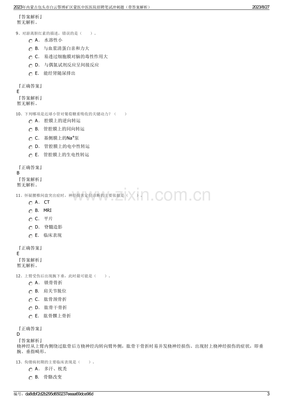 2023年内蒙古包头市白云鄂博矿区蒙医中医医院招聘笔试冲刺题（带答案解析）.pdf_第3页