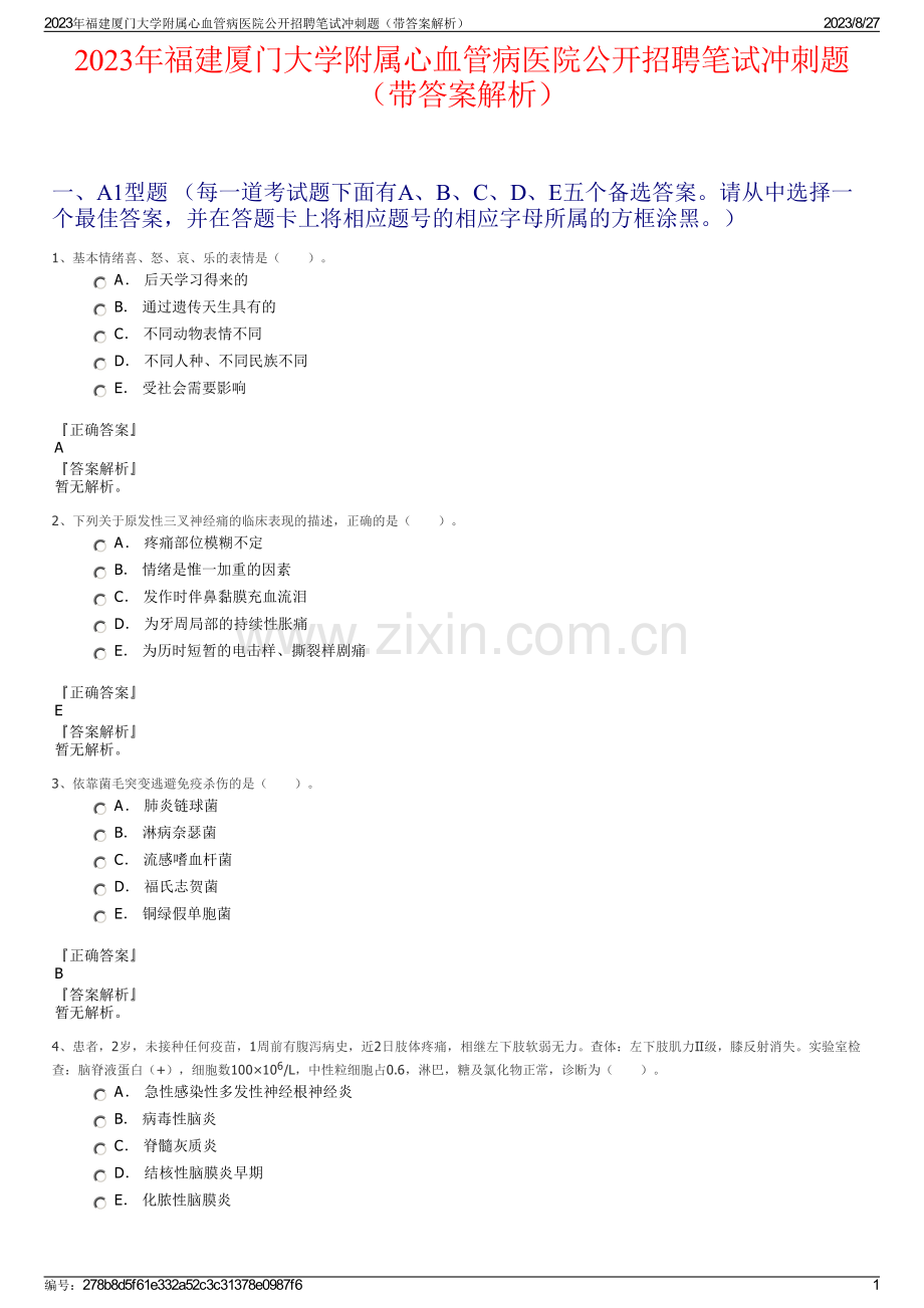 2023年福建厦门大学附属心血管病医院公开招聘笔试冲刺题（带答案解析）.pdf_第1页