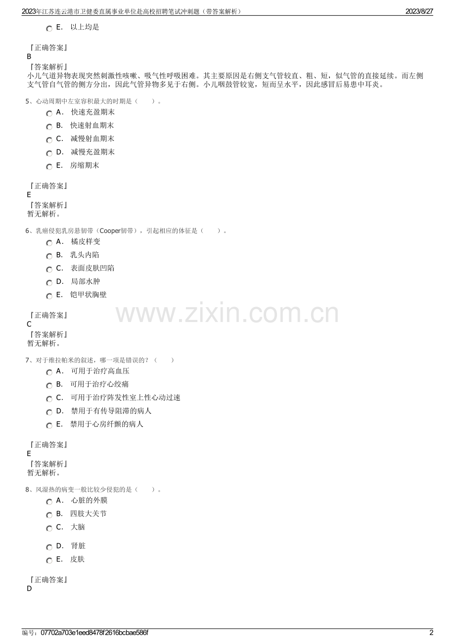 2023年江苏连云港市卫健委直属事业单位赴高校招聘笔试冲刺题（带答案解析）.pdf_第2页