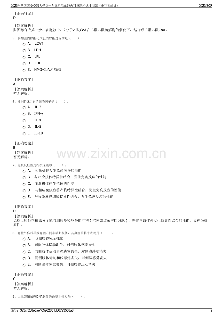 2023年陕西西安交通大学第一附属医院血液内科招聘笔试冲刺题（带答案解析）.pdf_第2页