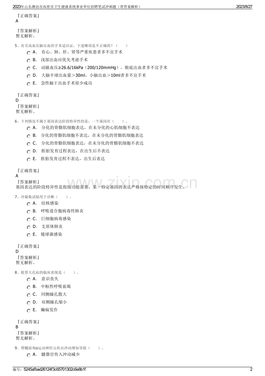 2023年山东潍坊市高密市卫生健康系统事业单位招聘笔试冲刺题（带答案解析）.pdf_第2页