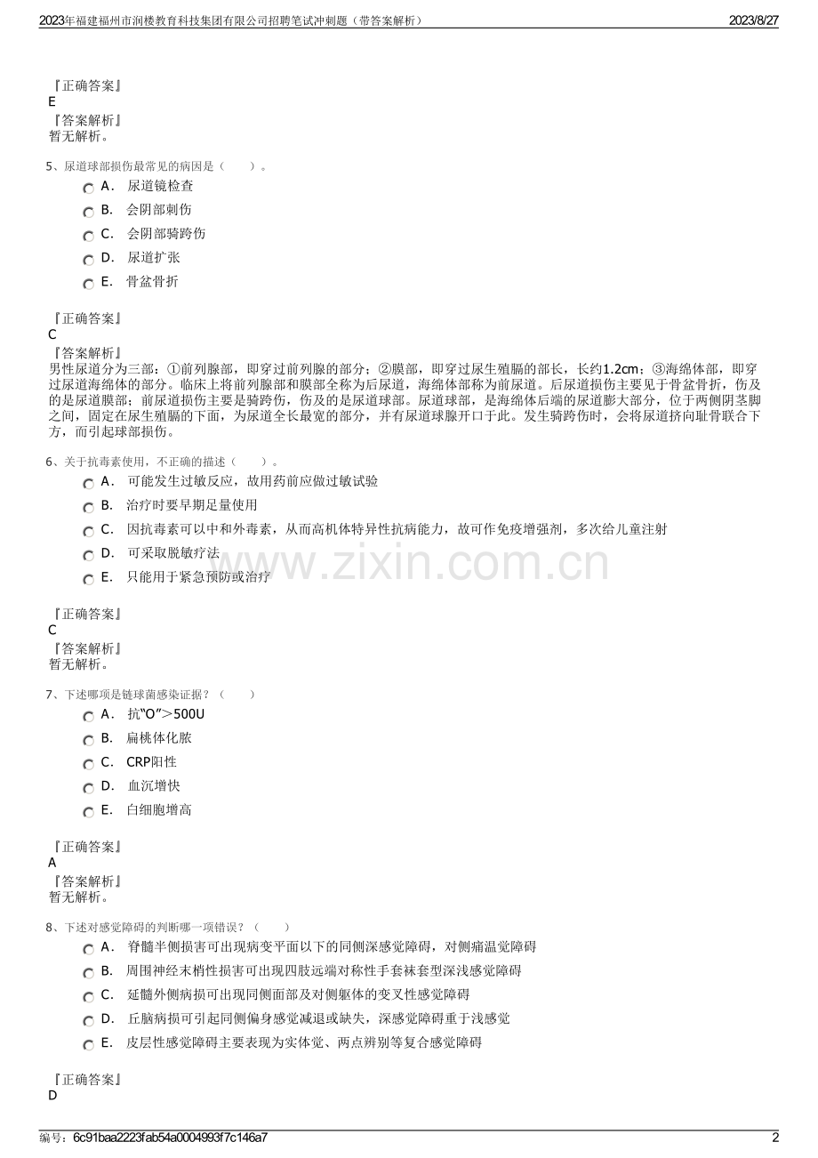 2023年福建福州市润楼教育科技集团有限公司招聘笔试冲刺题（带答案解析）.pdf_第2页