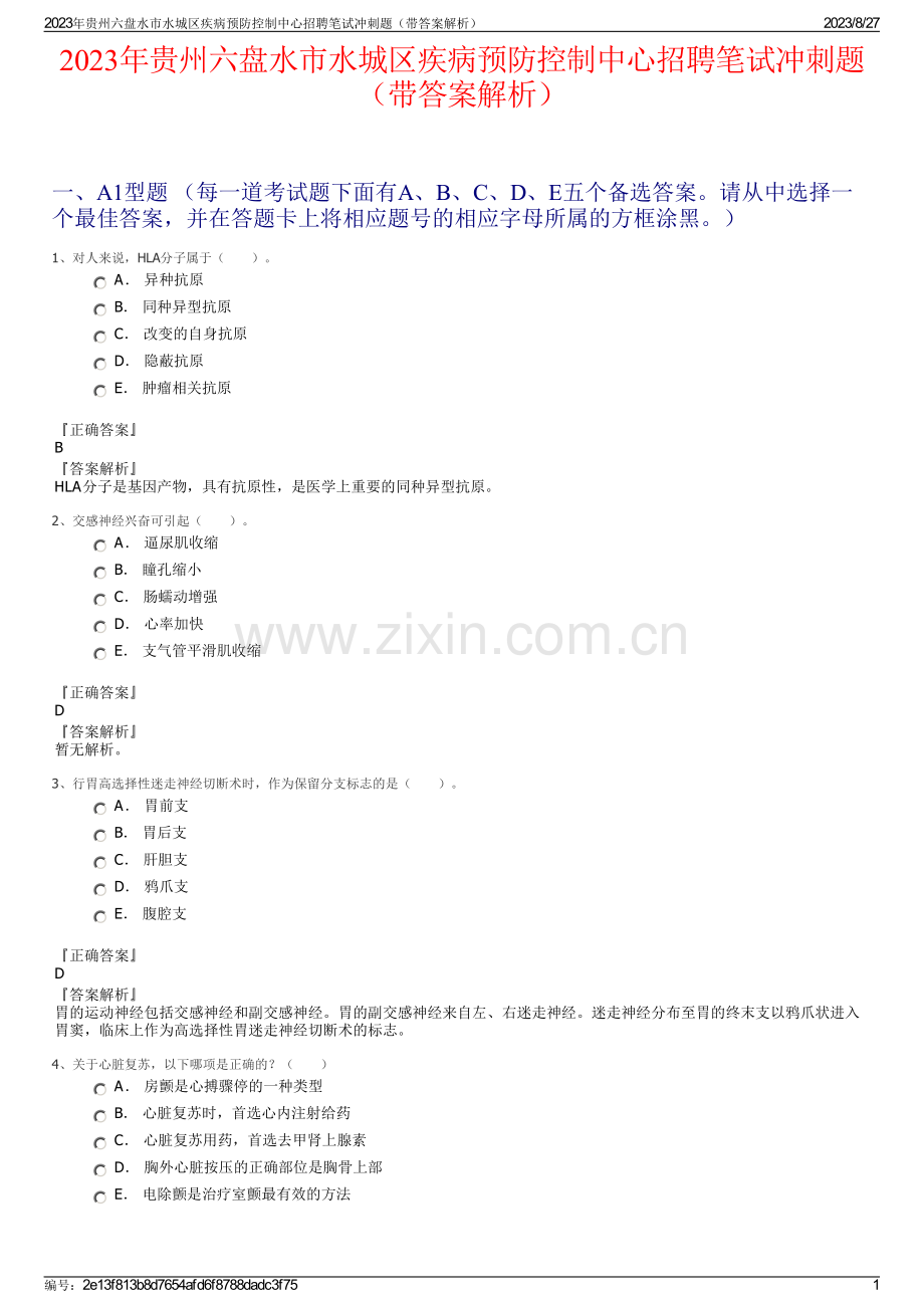 2023年贵州六盘水市水城区疾病预防控制中心招聘笔试冲刺题（带答案解析）.pdf_第1页