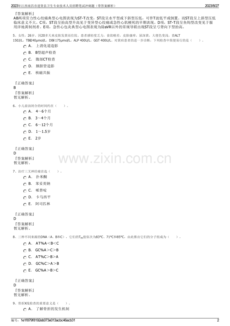 2023年江西南昌市进贤县卫生专业技术人员招聘笔试冲刺题（带答案解析）.pdf_第2页