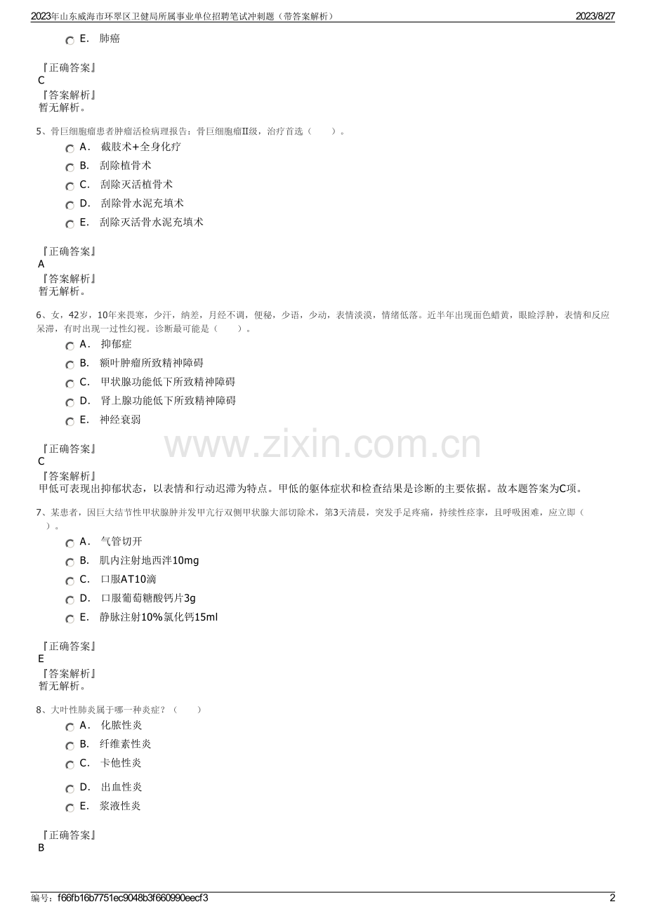 2023年山东威海市环翠区卫健局所属事业单位招聘笔试冲刺题（带答案解析）.pdf_第2页