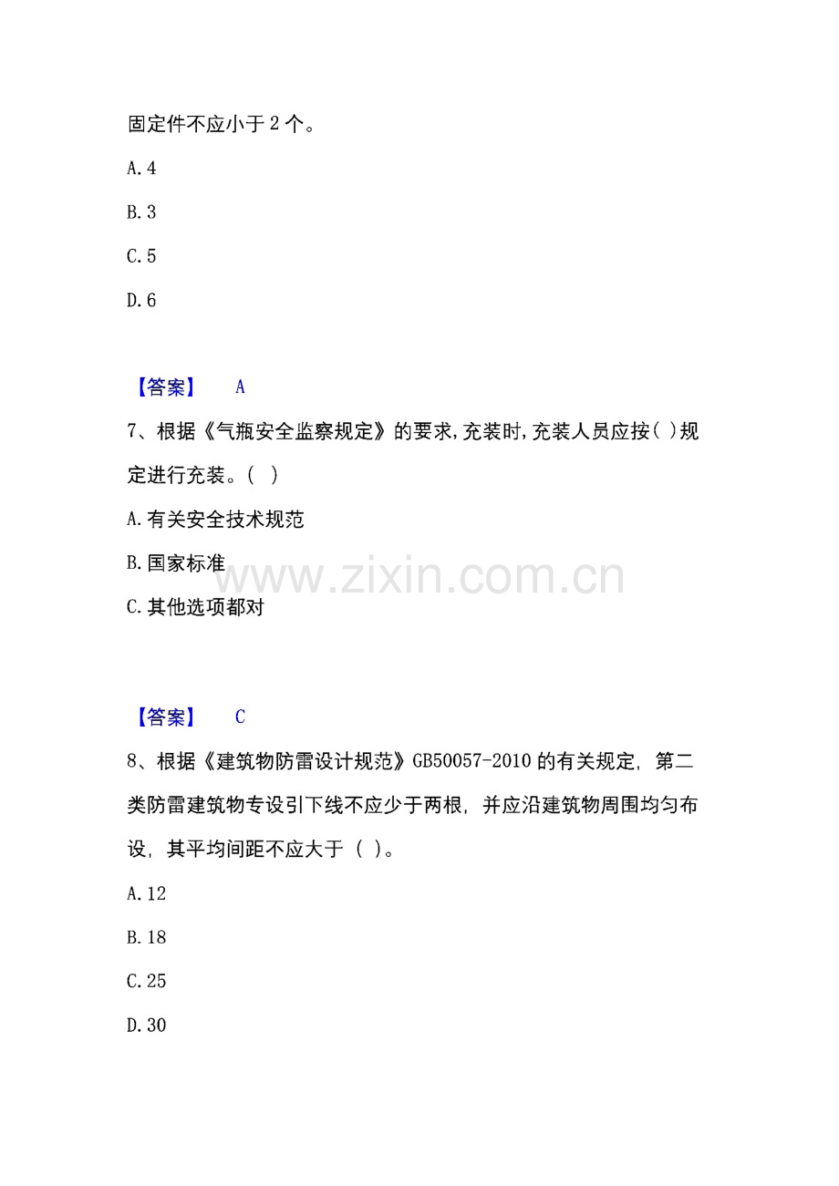 2023年质量员之设备安装质量专业管理实务题库与答案.pdf_第3页