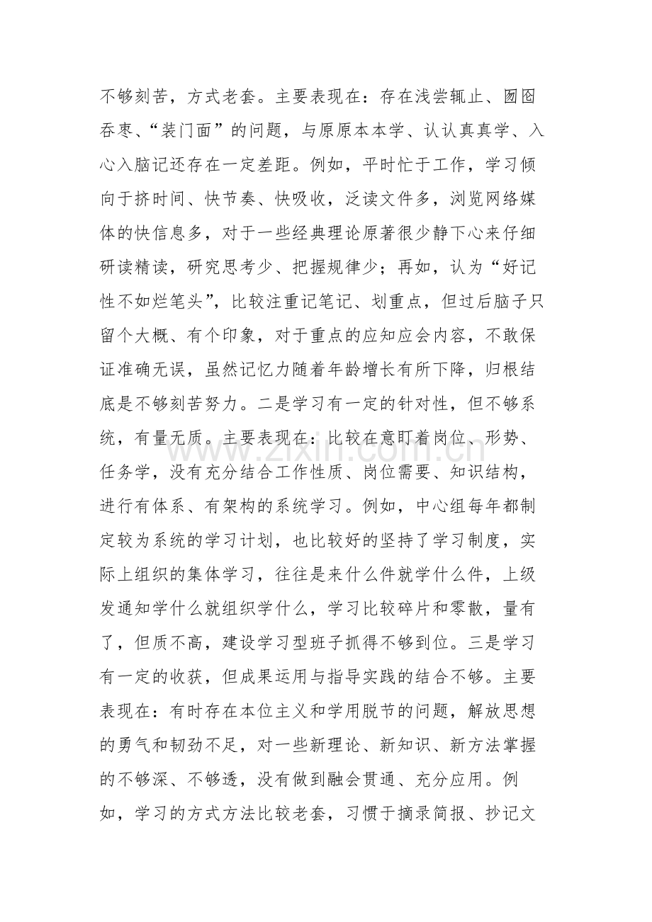 2篇：2023年主题教育专题民主生活会领导干部个人“理论学习、政治素质、能力本领、担当作为、工作作风、廉洁自律”六个方面对照检查剖析材料范文稿.docx_第2页