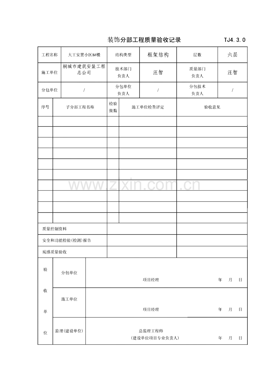 分部、分项工程质量验收记录.pdf_第3页