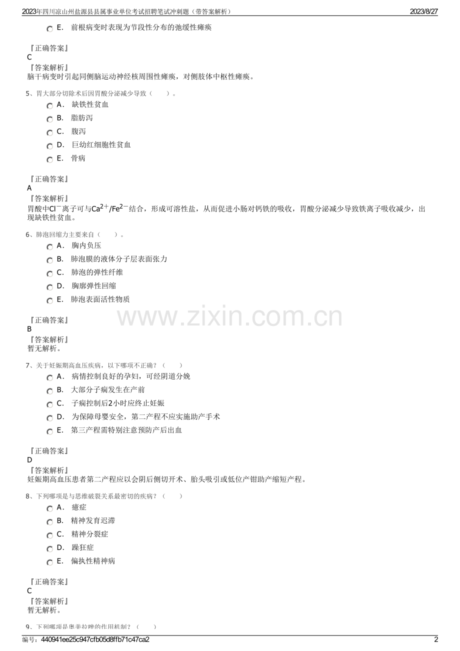 2023年四川凉山州盐源县县属事业单位考试招聘笔试冲刺题（带答案解析）.pdf_第2页