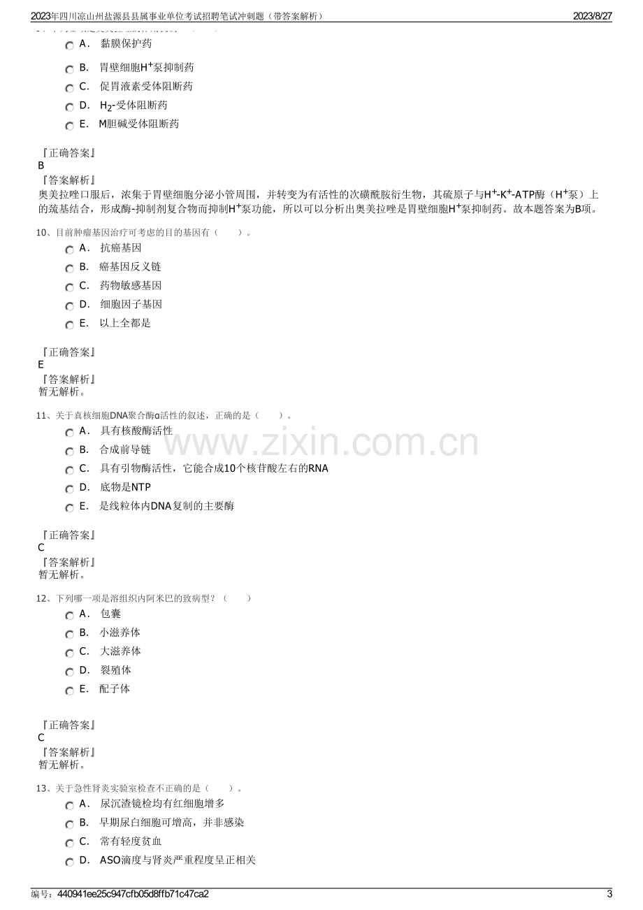 2023年四川凉山州盐源县县属事业单位考试招聘笔试冲刺题（带答案解析）.pdf_第3页