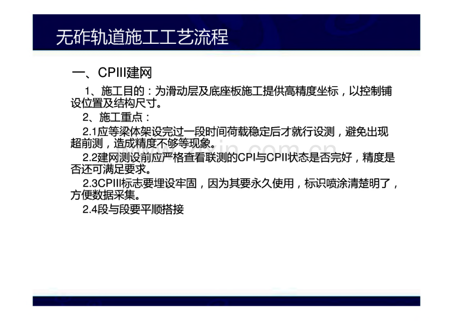 高速铁路CRTSII型板式无砟轨道施工技术交流.pdf_第3页