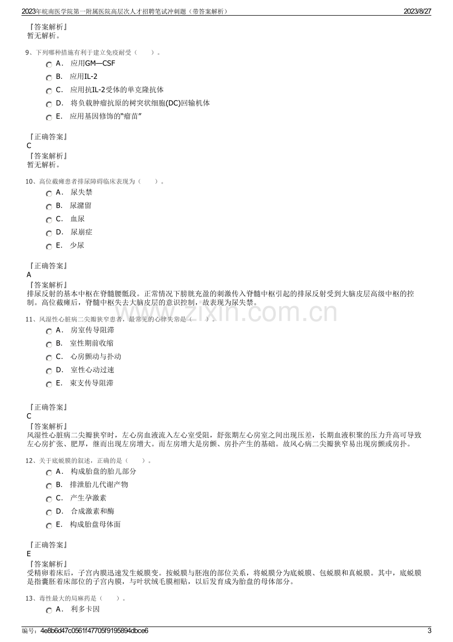 2023年皖南医学院第一附属医院高层次人才招聘笔试冲刺题（带答案解析）.pdf_第3页