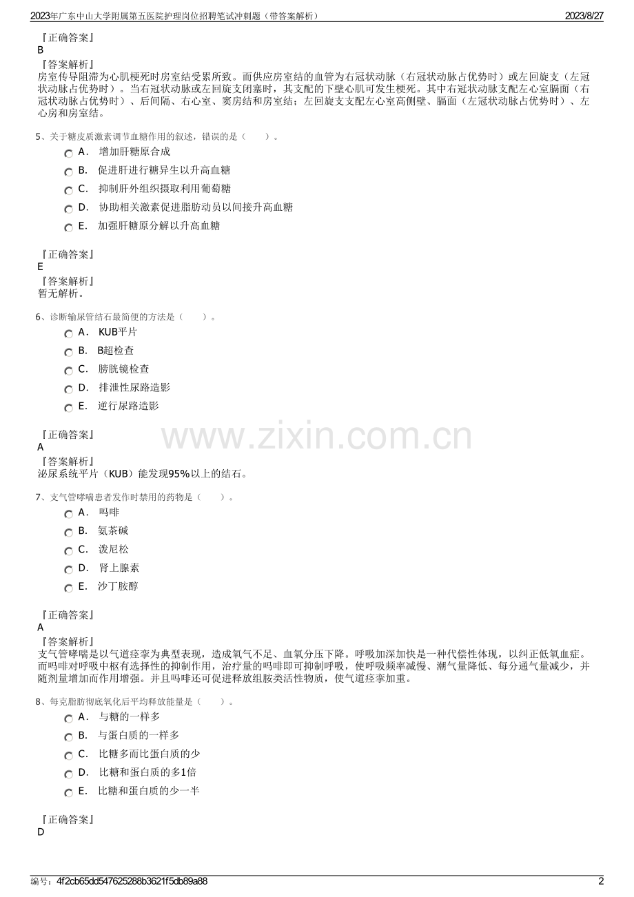 2023年广东中山大学附属第五医院护理岗位招聘笔试冲刺题（带答案解析）.pdf_第2页