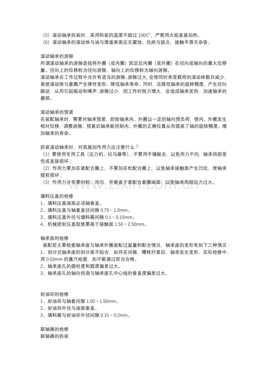 离心泵检修知识盘点.docx_第3页