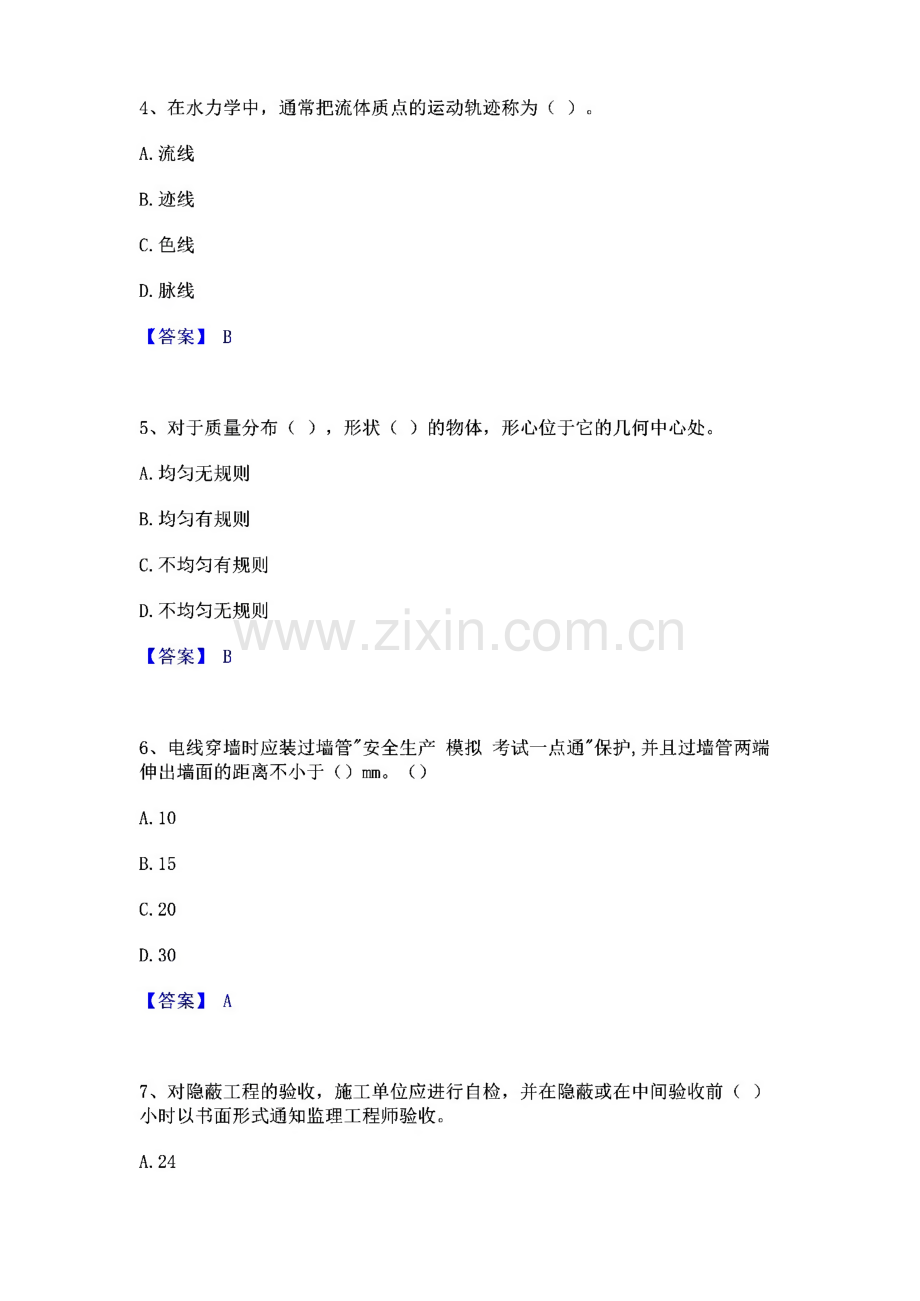 2022年-2023年质量员之设备安装质量基础知识通关试题库(有答案).pdf_第2页