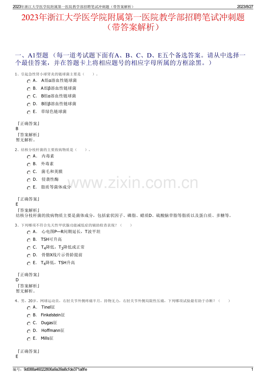 2023年浙江大学医学院附属第一医院教学部招聘笔试冲刺题（带答案解析）.pdf_第1页