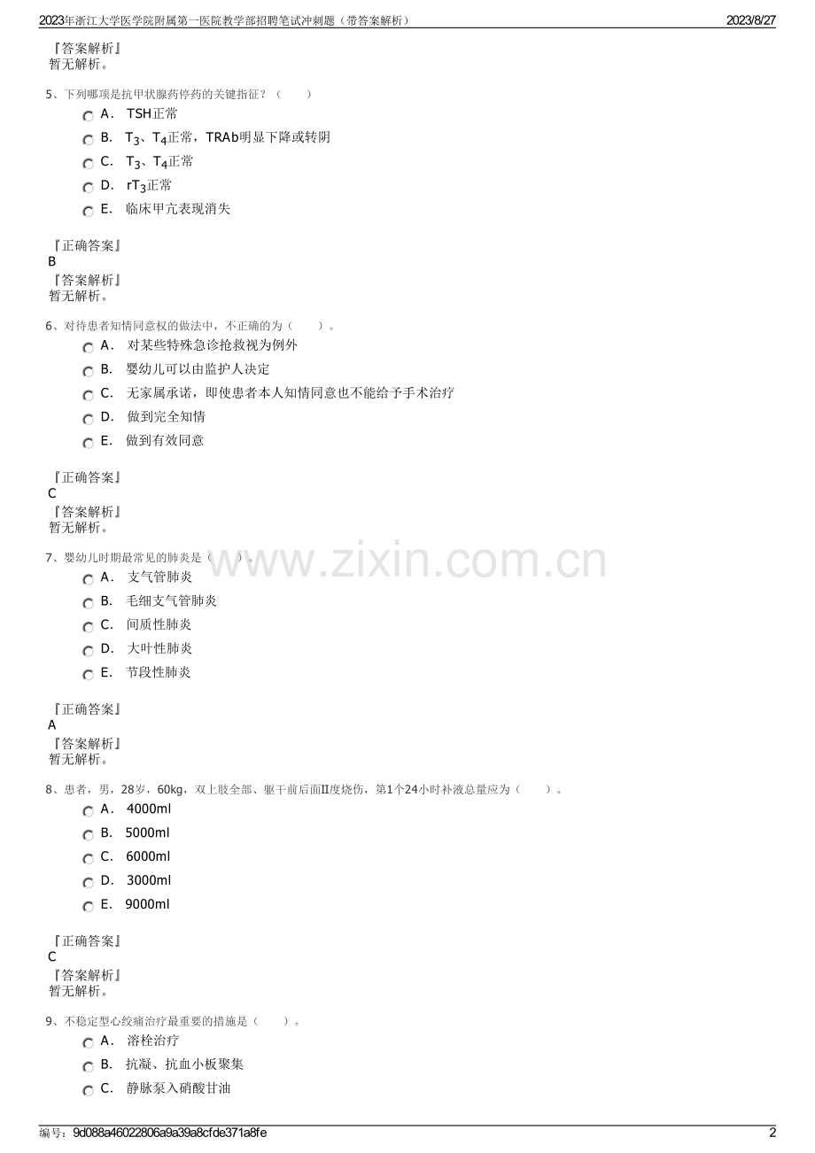 2023年浙江大学医学院附属第一医院教学部招聘笔试冲刺题（带答案解析）.pdf_第2页