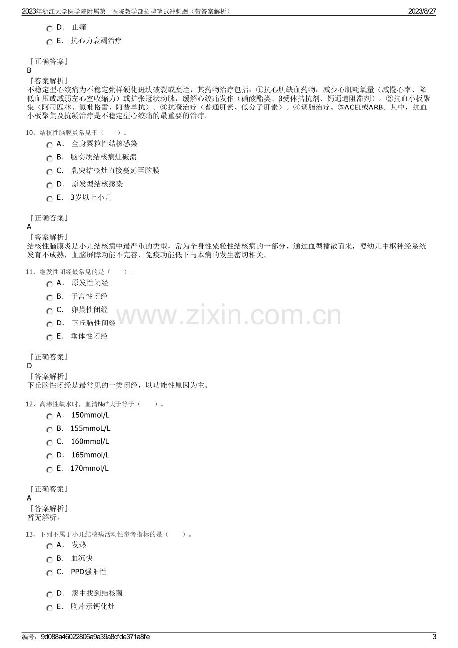 2023年浙江大学医学院附属第一医院教学部招聘笔试冲刺题（带答案解析）.pdf_第3页