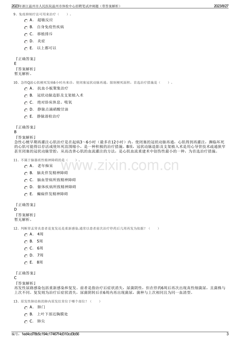 2023年浙江温州市人民医院温州市体检中心招聘笔试冲刺题（带答案解析）.pdf_第3页