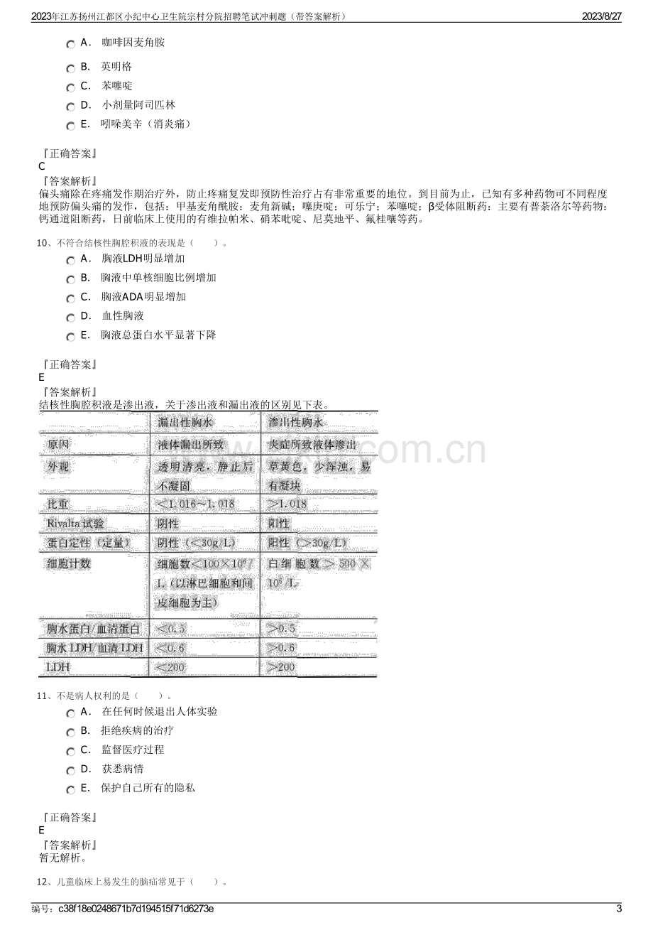 2023年江苏扬州江都区小纪中心卫生院宗村分院招聘笔试冲刺题（带答案解析）.pdf_第3页