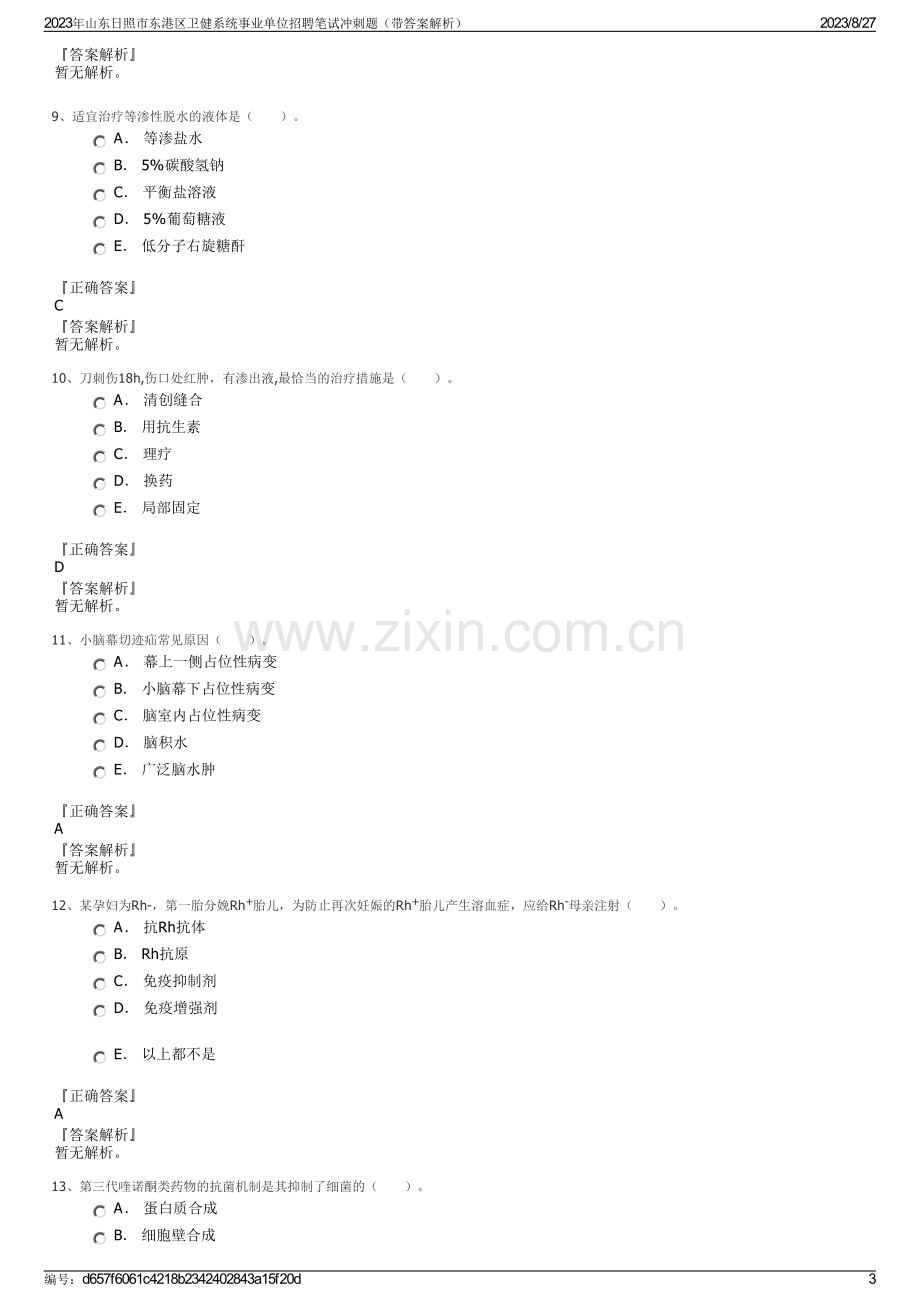 2023年山东日照市东港区卫健系统事业单位招聘笔试冲刺题（带答案解析）.pdf_第3页