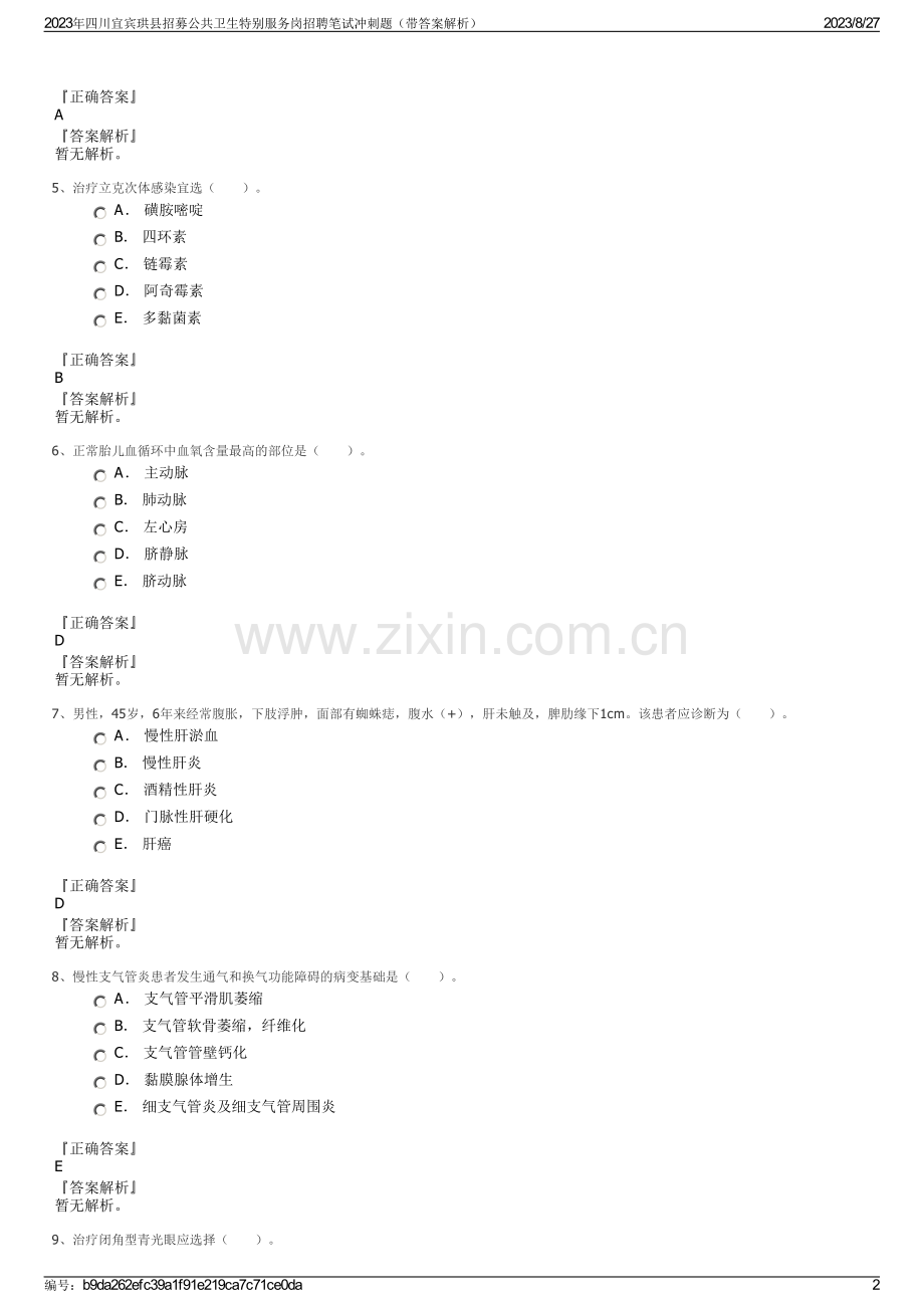 2023年四川宜宾珙县招募公共卫生特别服务岗招聘笔试冲刺题（带答案解析）.pdf_第2页