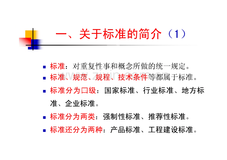 铁路工程施工质量验收标准和工程资料填写应注意的问题.pdf_第3页