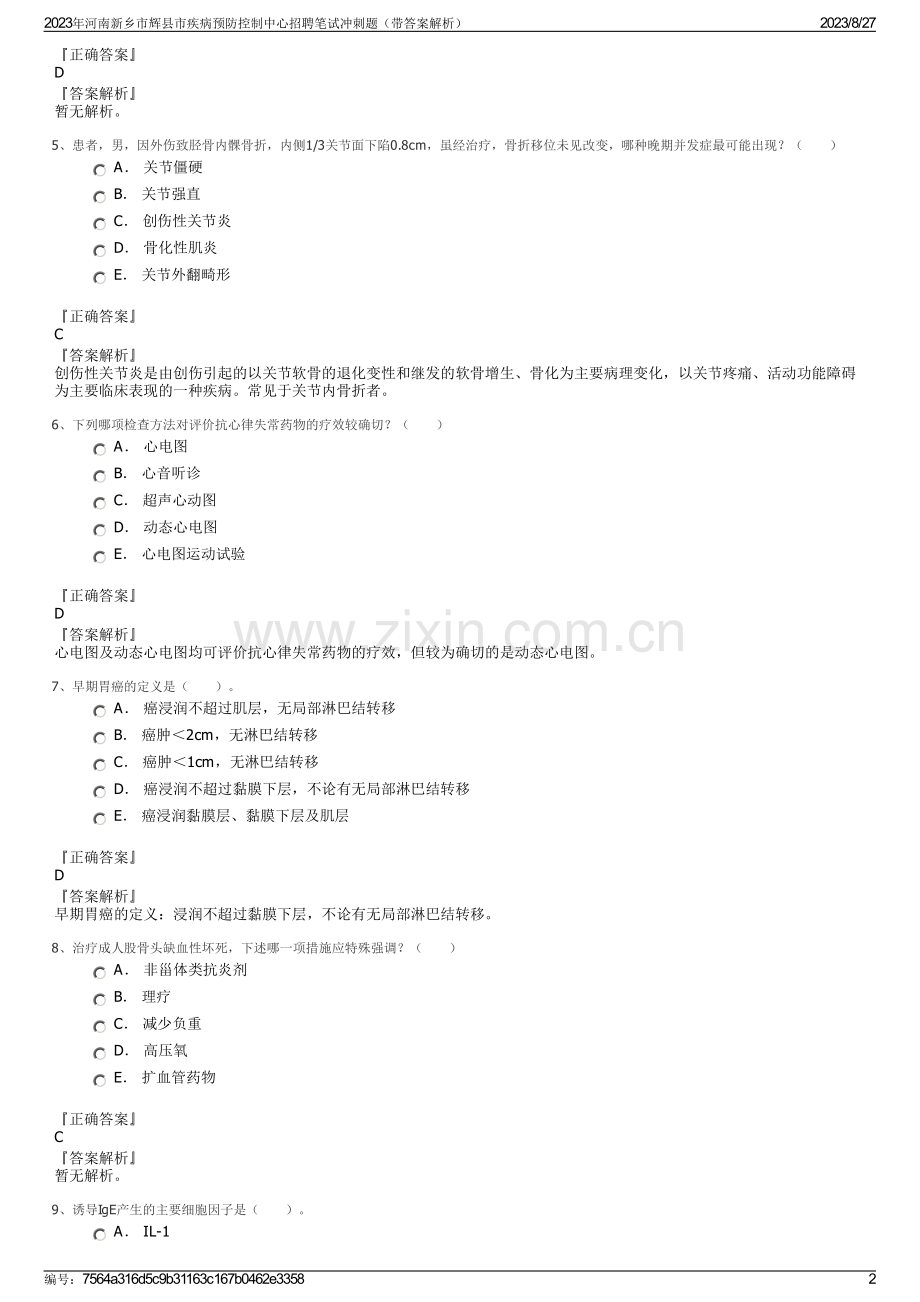 2023年河南新乡市辉县市疾病预防控制中心招聘笔试冲刺题（带答案解析）.pdf_第2页