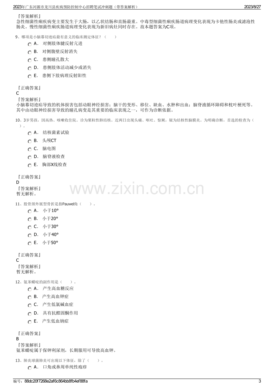 2023年广东河源市龙川县疾病预防控制中心招聘笔试冲刺题（带答案解析）.pdf_第3页