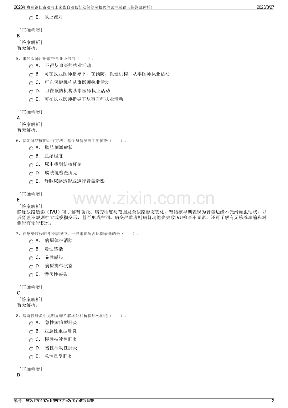 2023年贵州铜仁市沿河土家族自治县妇幼保健院招聘笔试冲刺题（带答案解析）.pdf_第2页