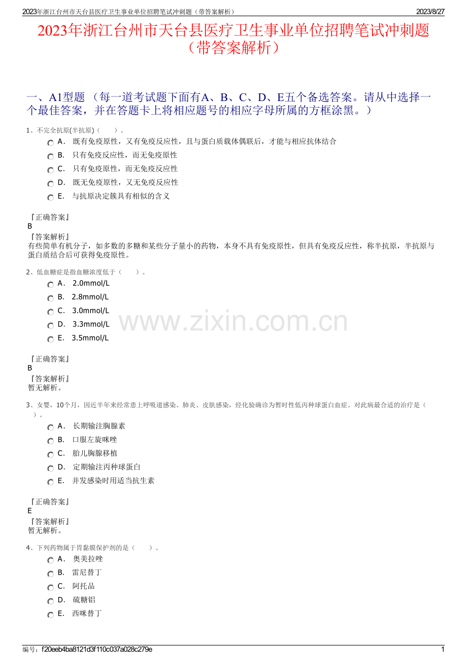 2023年浙江台州市天台县医疗卫生事业单位招聘笔试冲刺题（带答案解析）.pdf_第1页